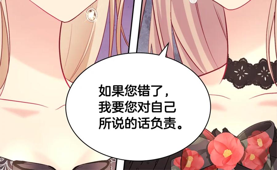 《与侯爵的50亿契约》第116话 时装秀舞台 第118页