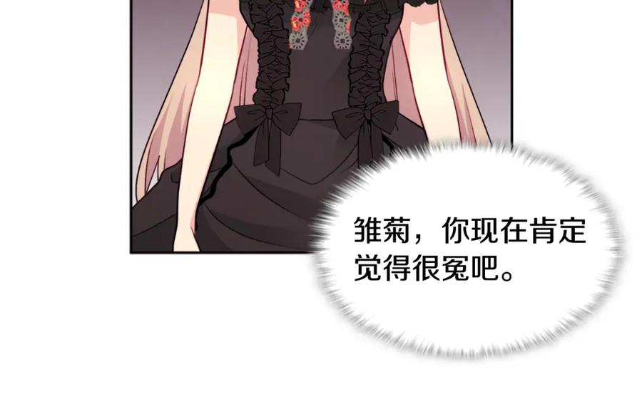 《与侯爵的50亿契约》第116话 时装秀舞台 第108页