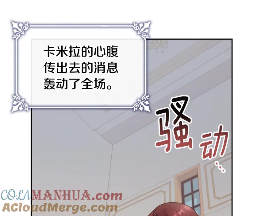 《与侯爵的50亿契约》第116话 时装秀舞台 第37页