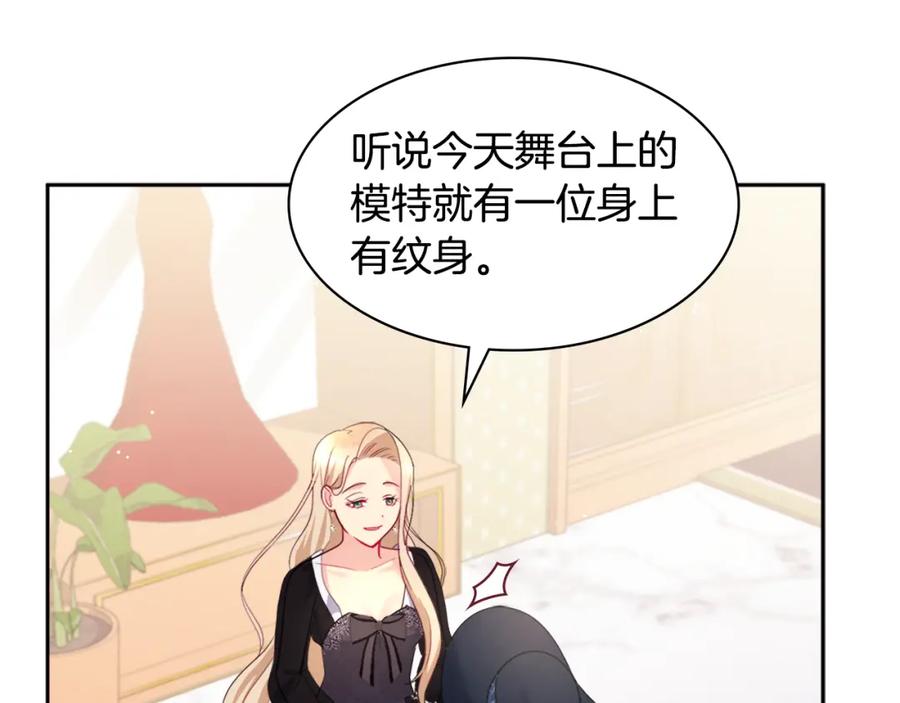 《与侯爵的50亿契约》第116话 时装秀舞台 第51页