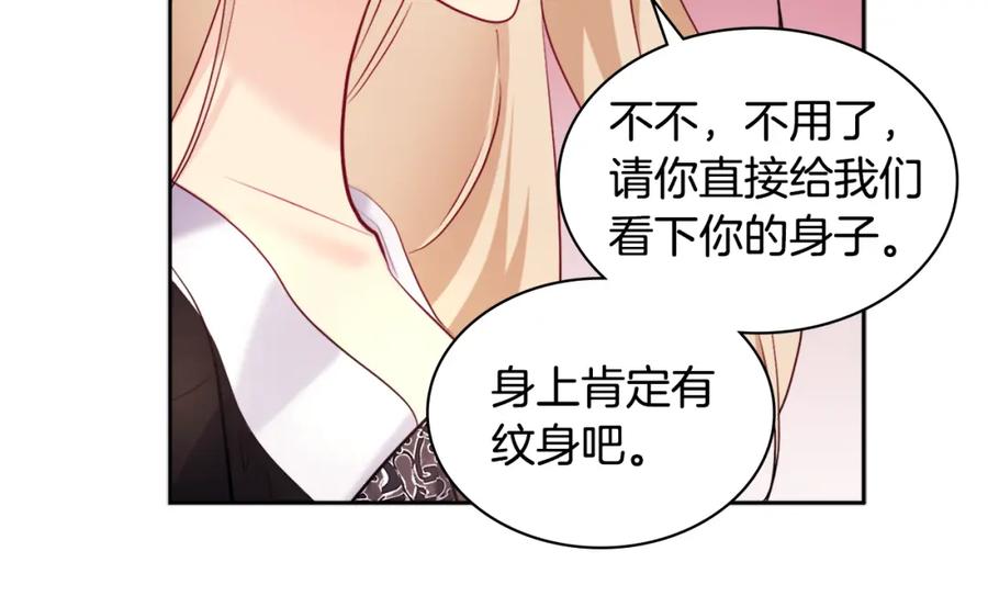 《与侯爵的50亿契约》第116话 时装秀舞台 第134页