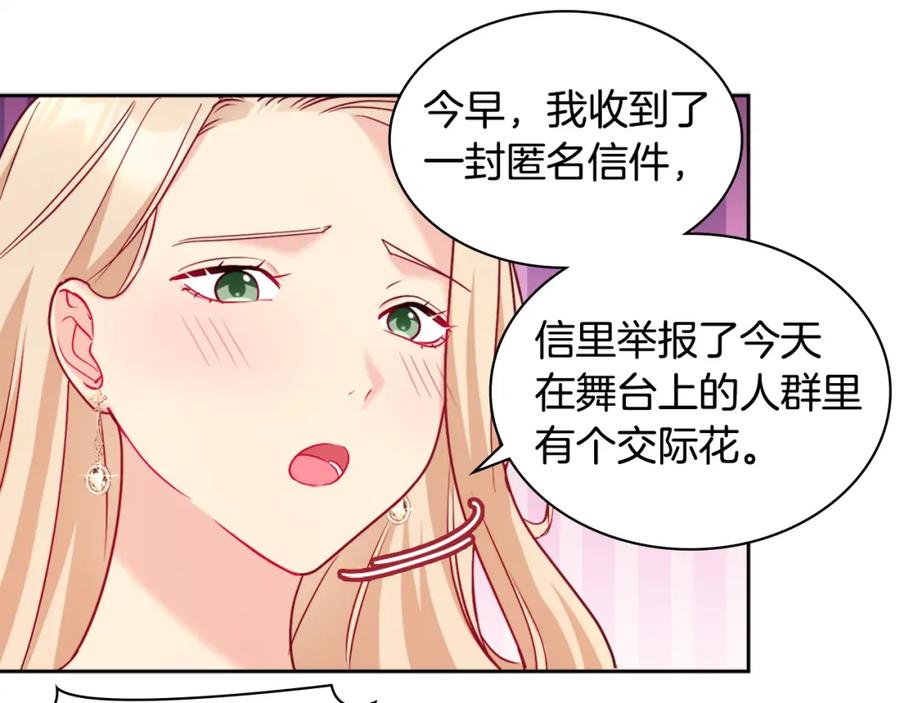 《与侯爵的50亿契约》第116话 时装秀舞台 第99页