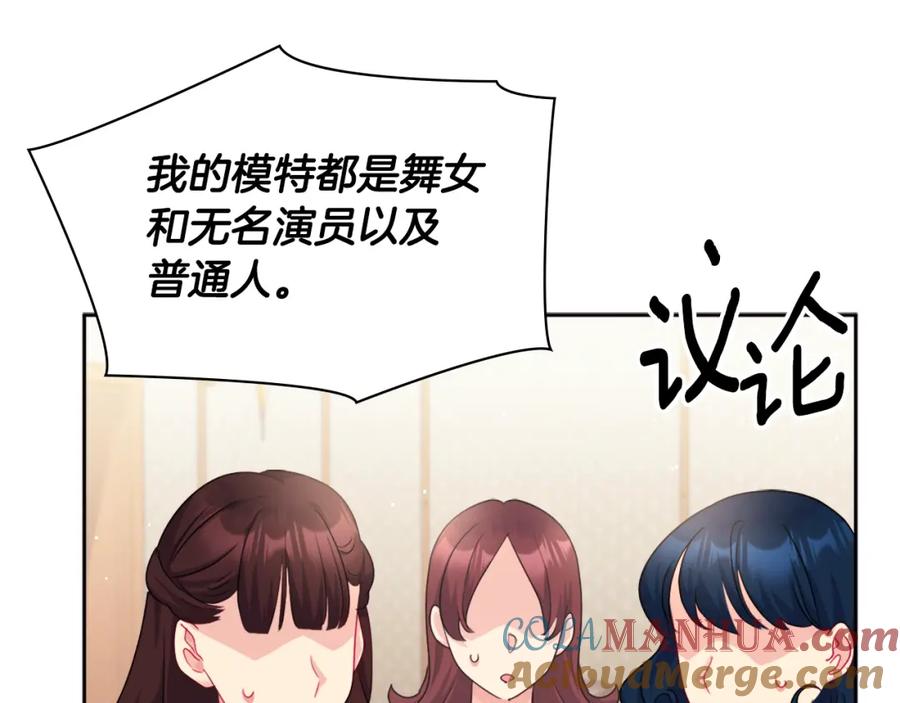 《与侯爵的50亿契约》第116话 时装秀舞台 第101页