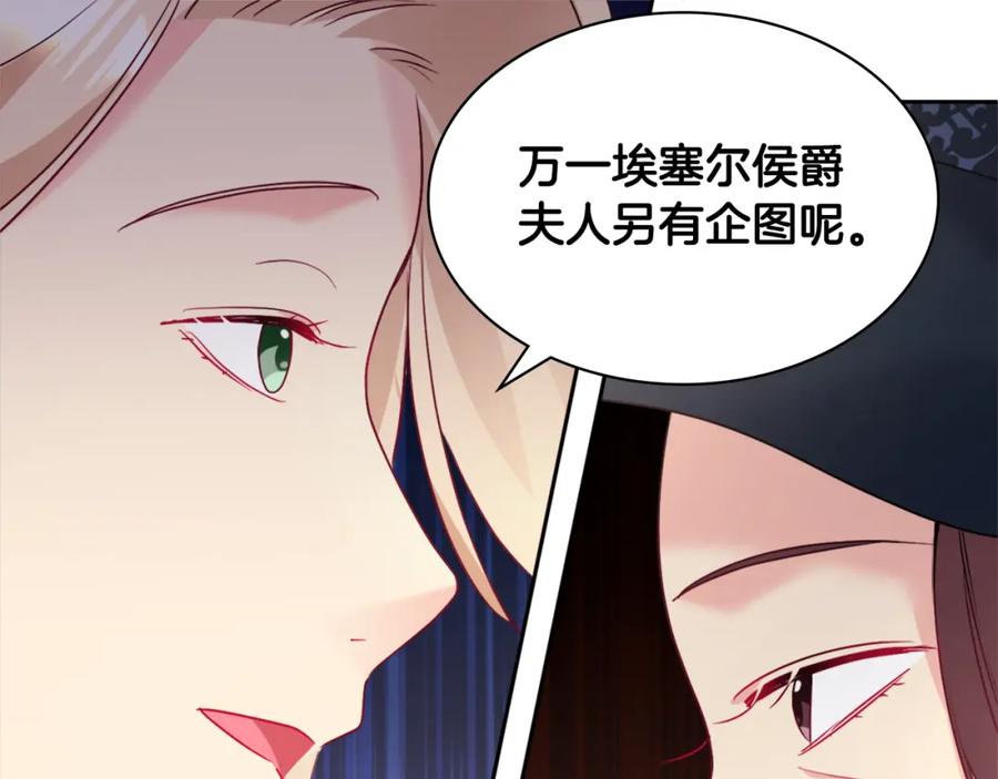 《与侯爵的50亿契约》第116话 时装秀舞台 第63页