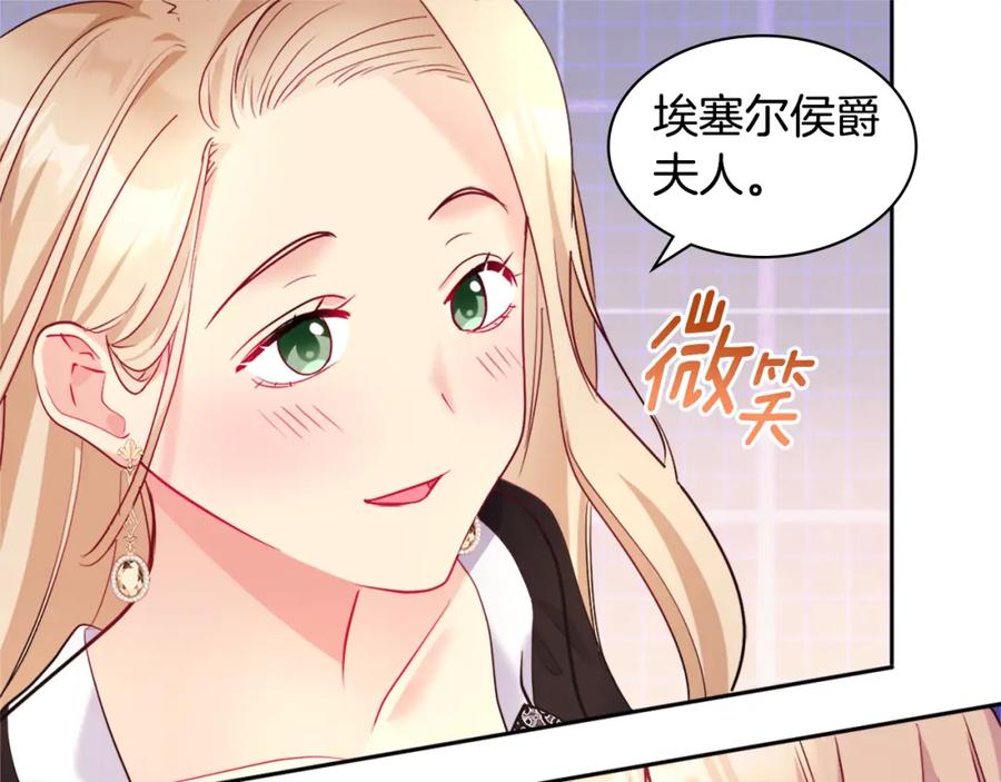 《与侯爵的50亿契约》第116话 时装秀舞台 第83页