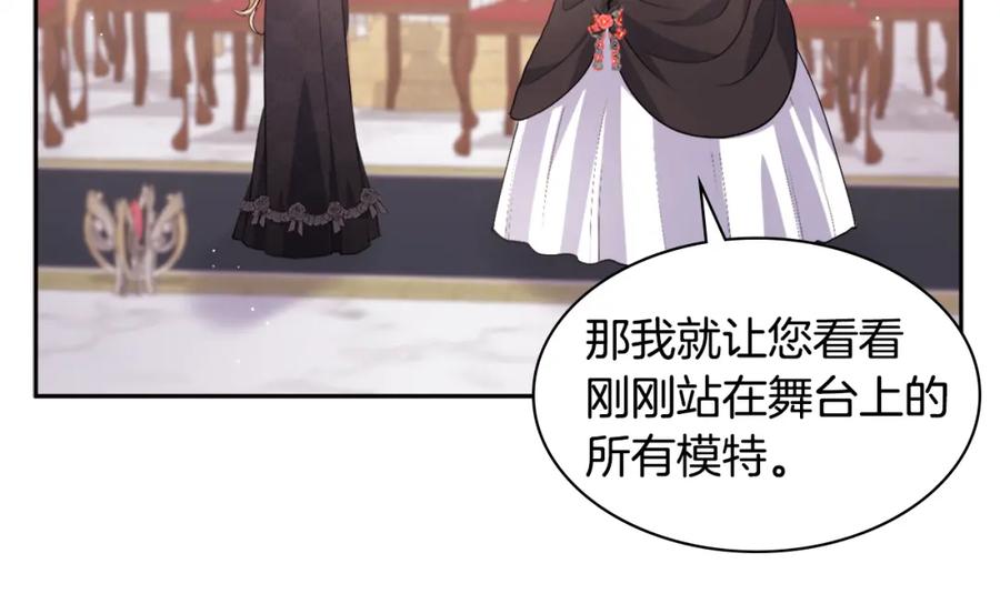《与侯爵的50亿契约》第116话 时装秀舞台 第116页
