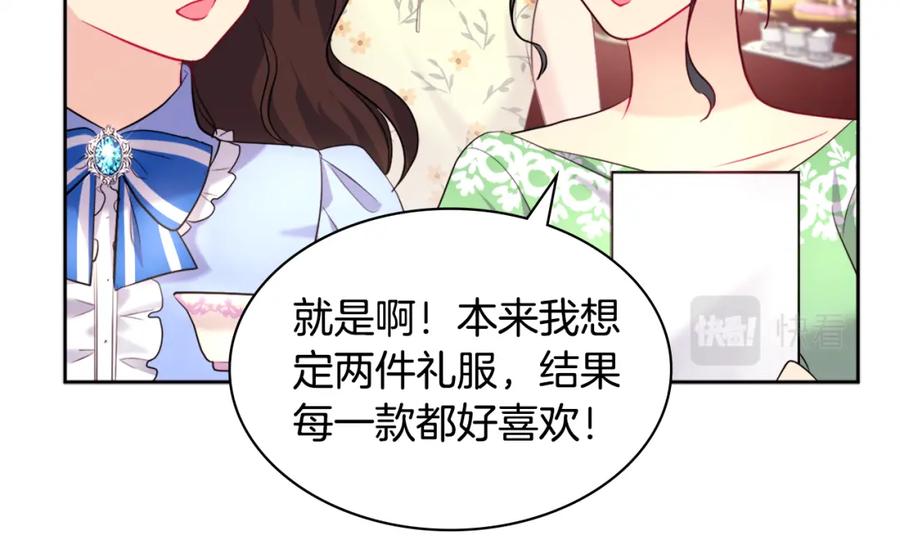 《与侯爵的50亿契约》第116话 时装秀舞台 第26页