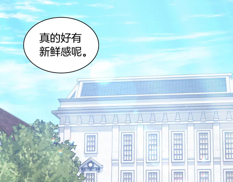 《与侯爵的50亿契约》第116话 时装秀舞台 第23页