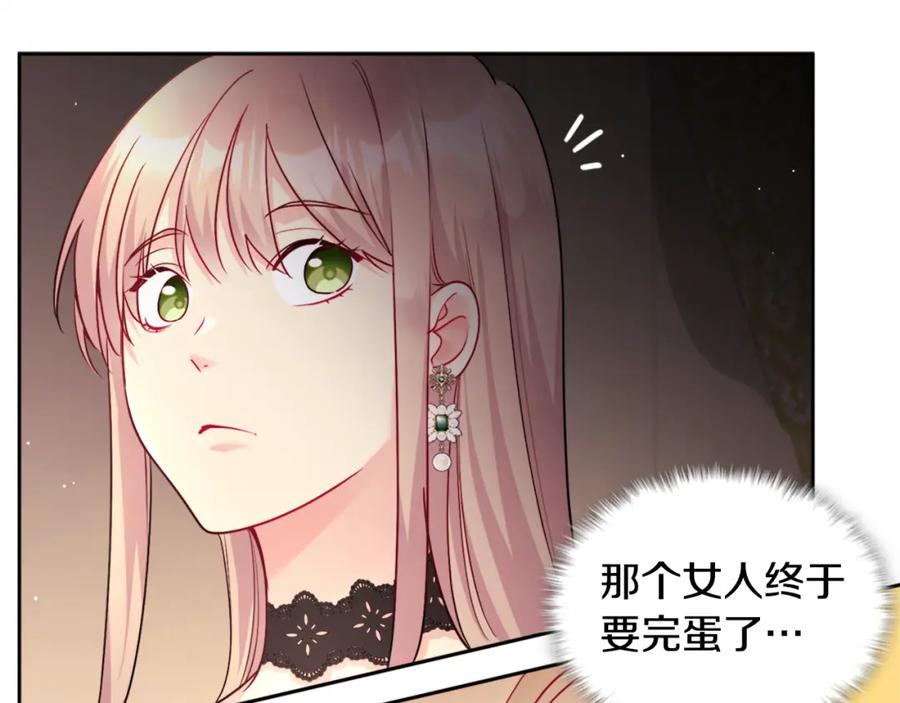 《与侯爵的50亿契约》第116话 时装秀舞台 第19页