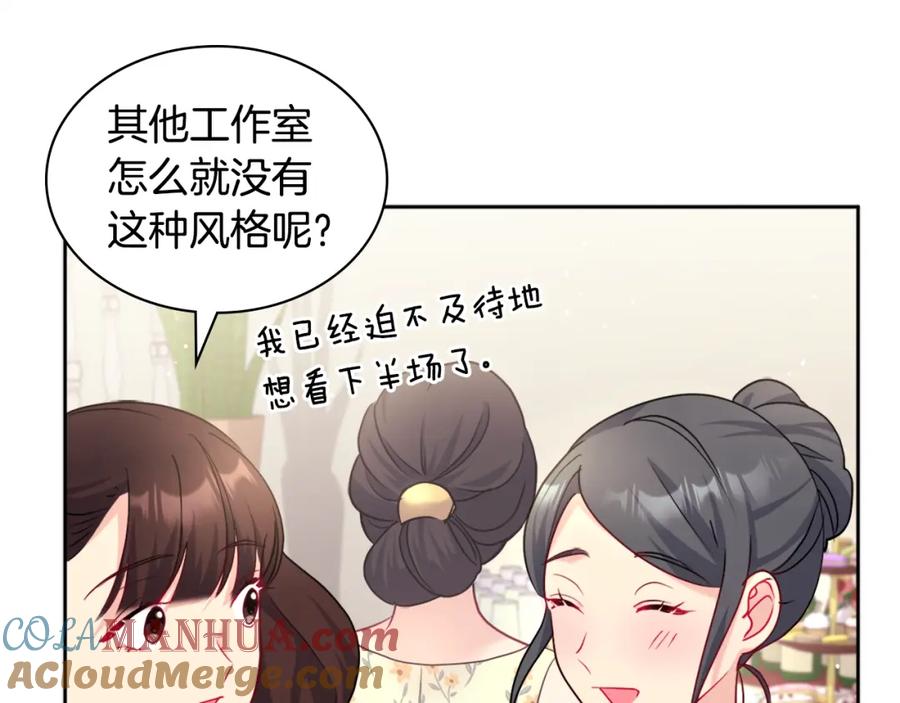 《与侯爵的50亿契约》第116话 时装秀舞台 第25页