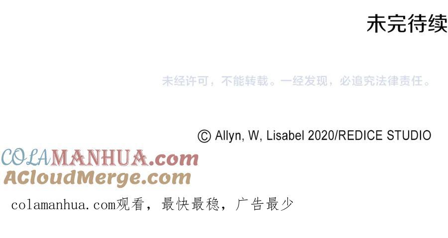 《与侯爵的50亿契约》第116话 时装秀舞台 第145页