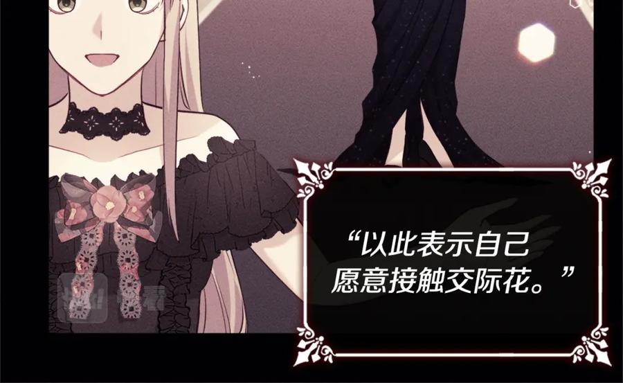 《与侯爵的50亿契约》第116话 时装秀舞台 第42页