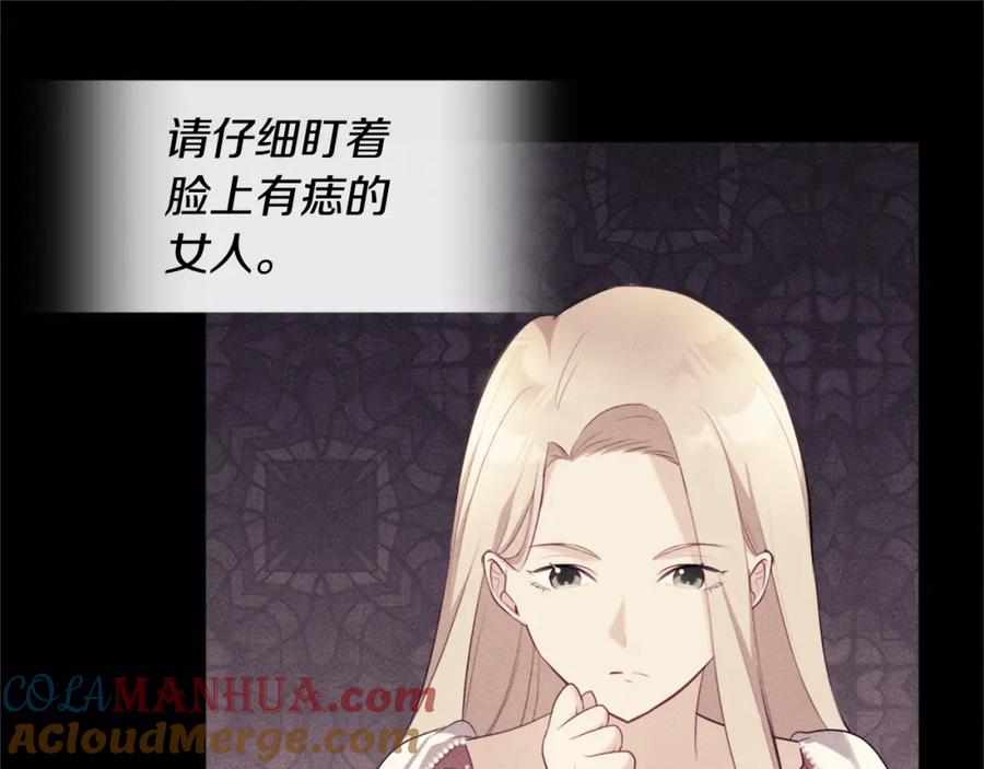 《与侯爵的50亿契约》第116话 时装秀舞台 第17页