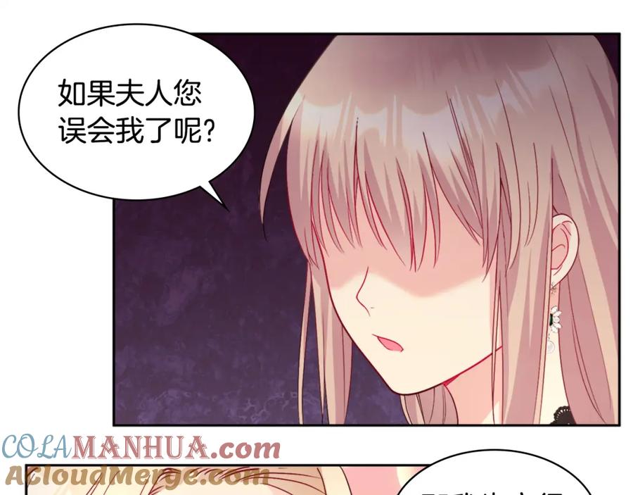 《与侯爵的50亿契约》第116话 时装秀舞台 第113页