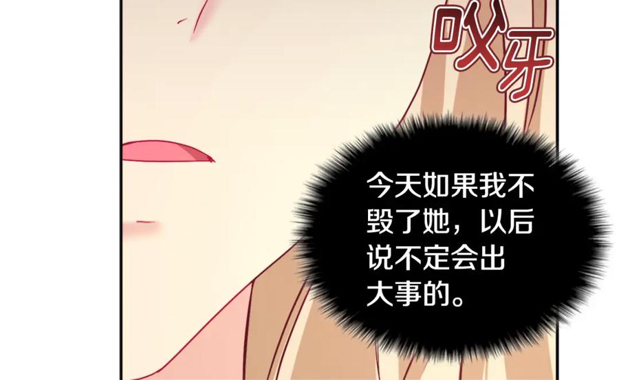 《与侯爵的50亿契约》第116话 时装秀舞台 第74页