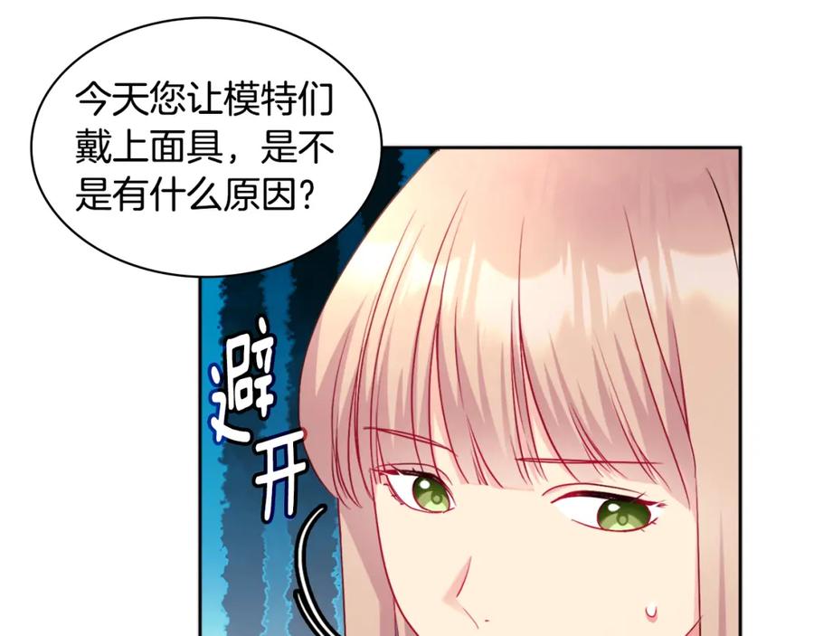 《与侯爵的50亿契约》第116话 时装秀舞台 第87页