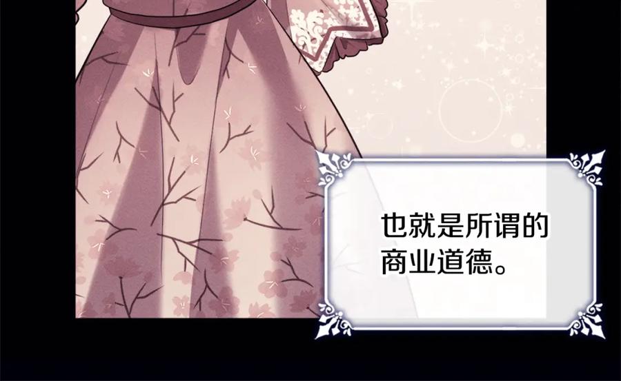 《与侯爵的50亿契约》第116话 时装秀舞台 第60页