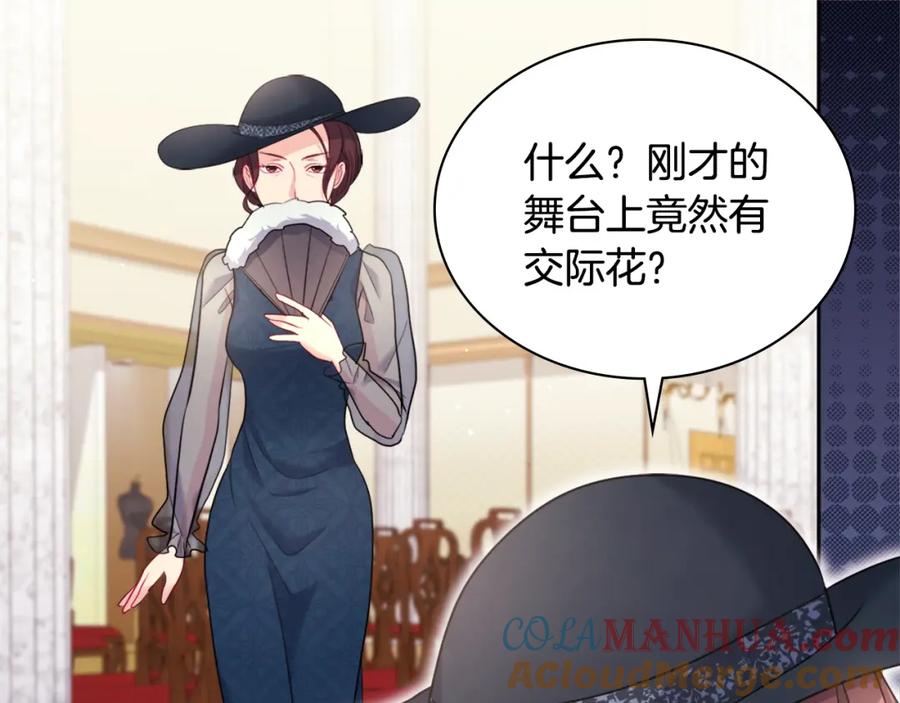 《与侯爵的50亿契约》第116话 时装秀舞台 第45页