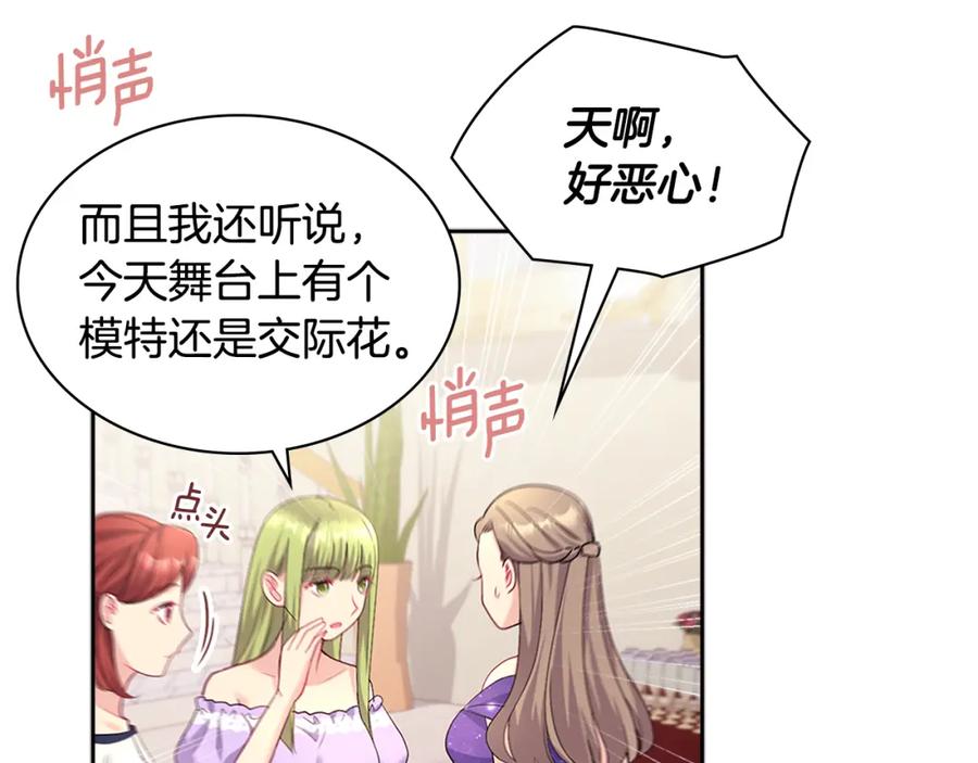 《与侯爵的50亿契约》第116话 时装秀舞台 第35页