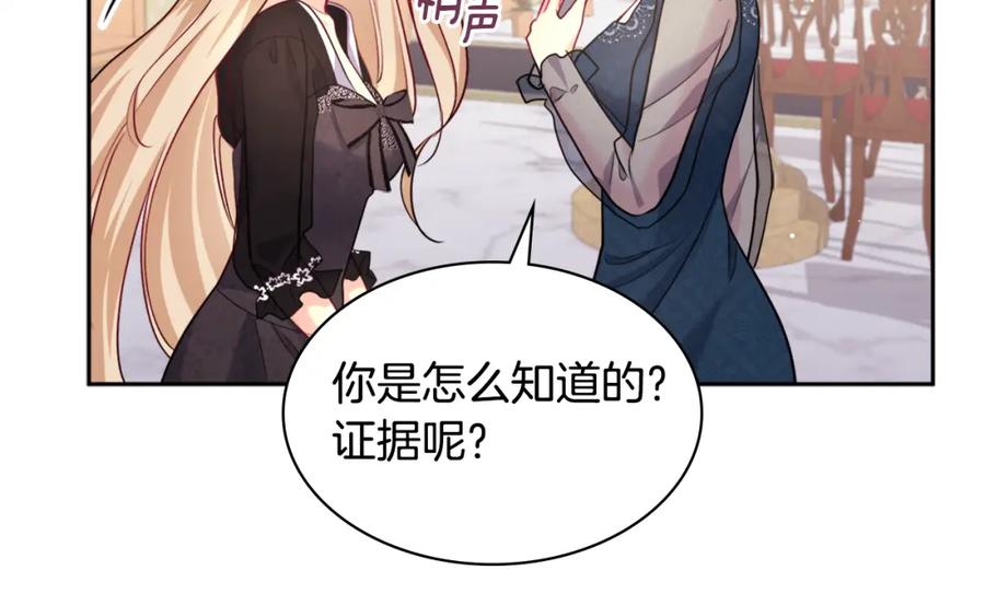 《与侯爵的50亿契约》第116话 时装秀舞台 第48页