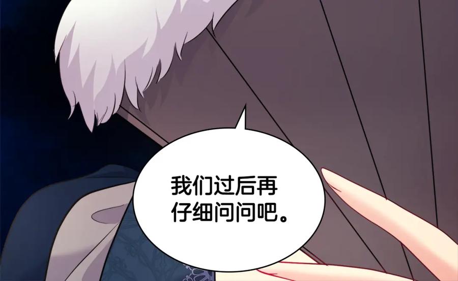 《与侯爵的50亿契约》第116话 时装秀舞台 第72页