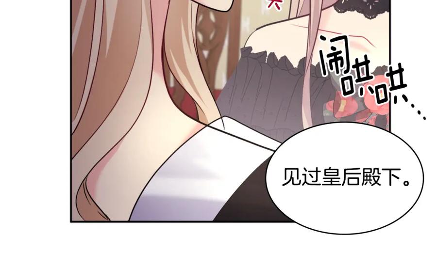 《与侯爵的50亿契约》第116话 时装秀舞台 第98页