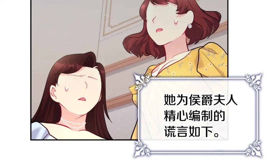 《与侯爵的50亿契约》第116话 时装秀舞台 第38页