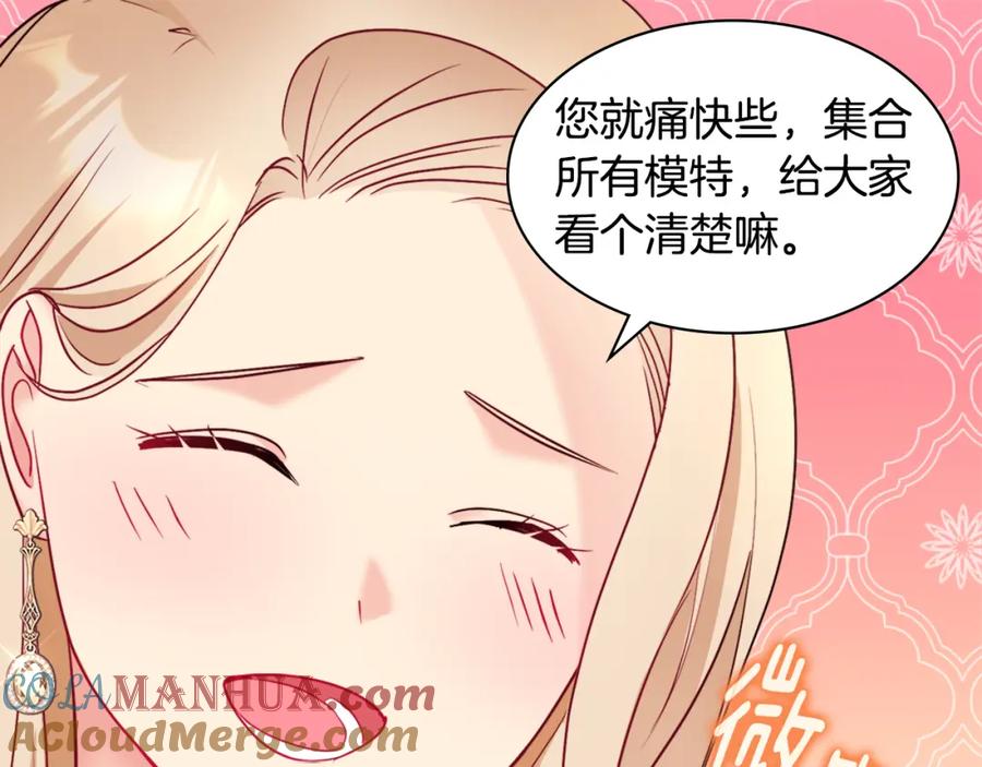 《与侯爵的50亿契约》第116话 时装秀舞台 第105页