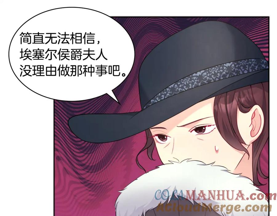 《与侯爵的50亿契约》第116话 时装秀舞台 第53页