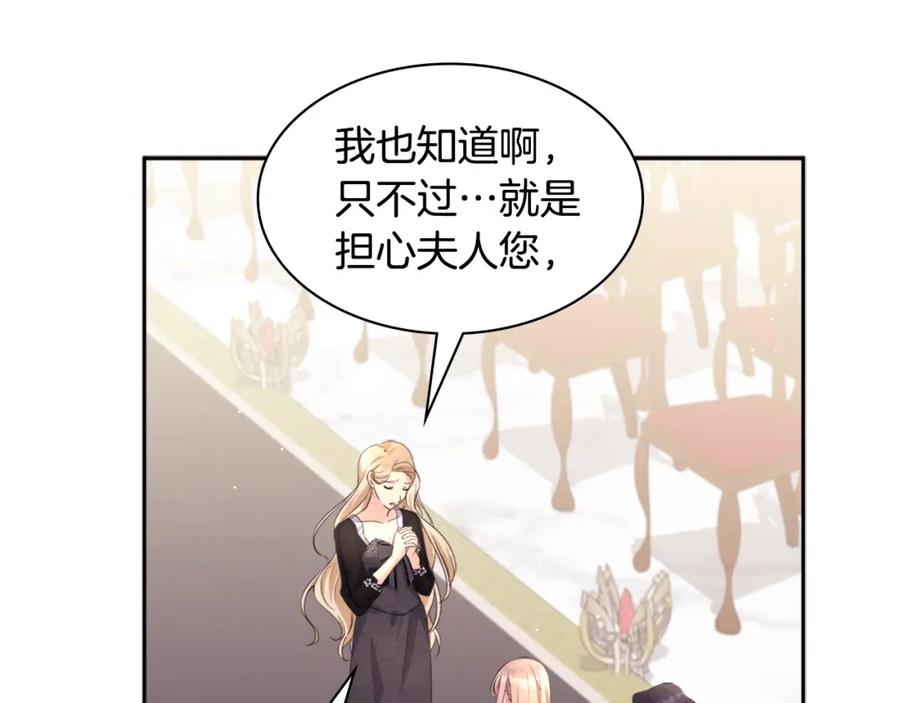 《与侯爵的50亿契约》第116话 时装秀舞台 第103页