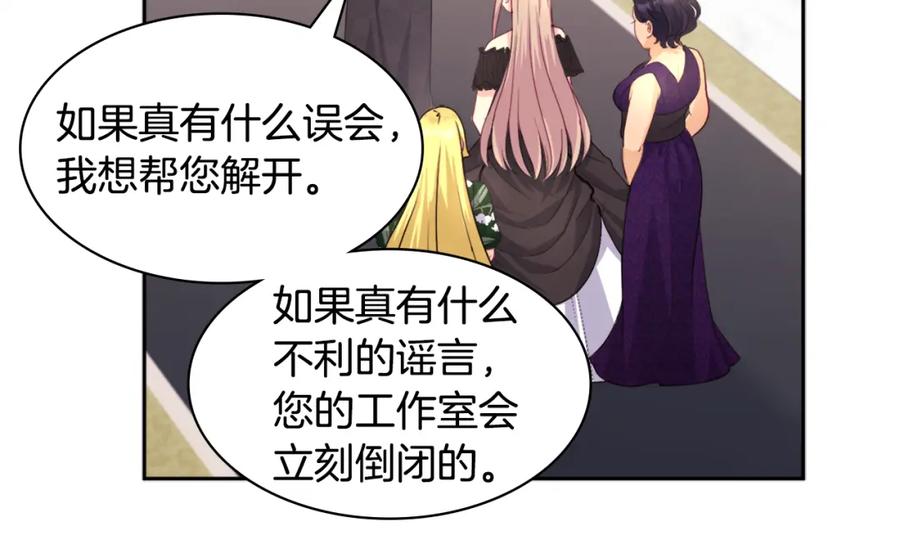 《与侯爵的50亿契约》第116话 时装秀舞台 第104页