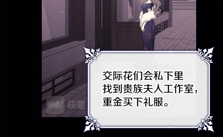 《与侯爵的50亿契约》第116话 时装秀舞台 第58页