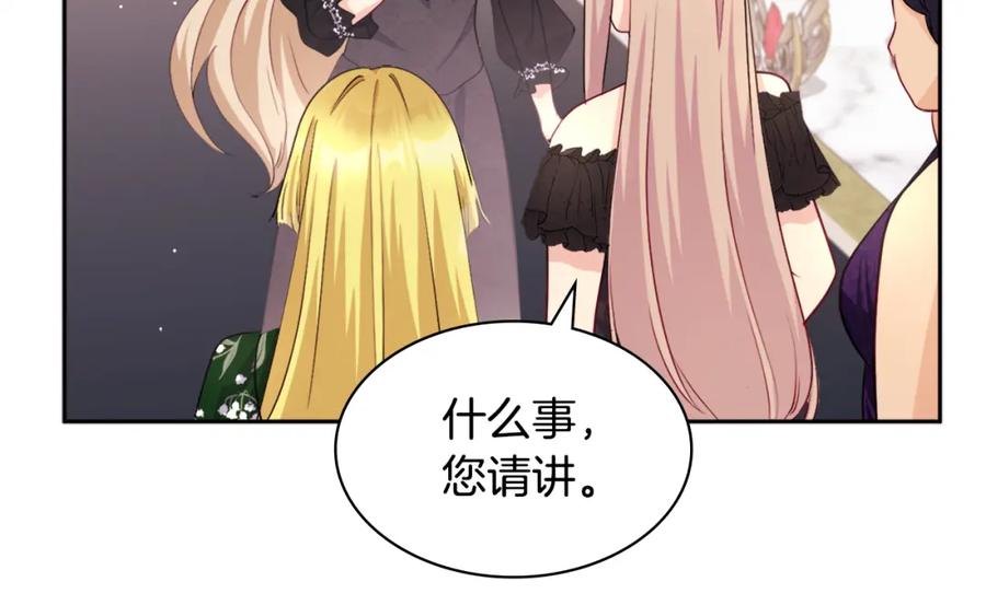 《与侯爵的50亿契约》第116话 时装秀舞台 第86页