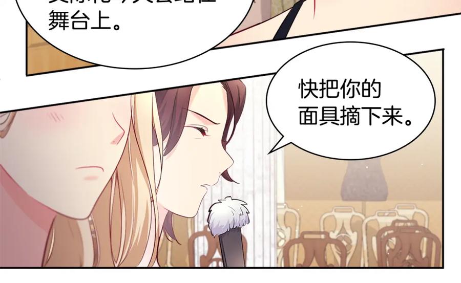 《与侯爵的50亿契约》第116话 时装秀舞台 第138页