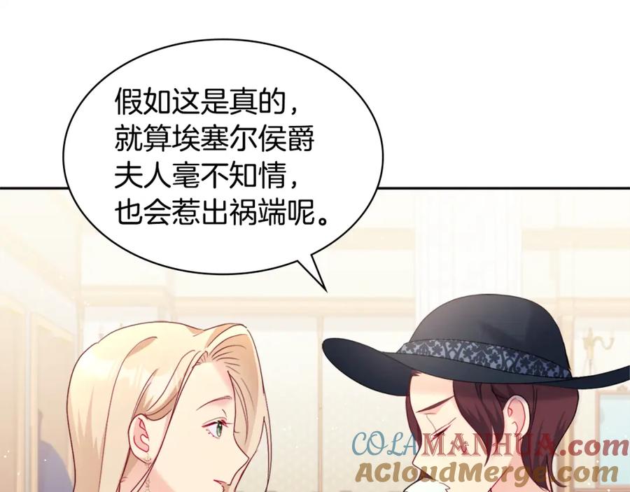 《与侯爵的50亿契约》第116话 时装秀舞台 第61页