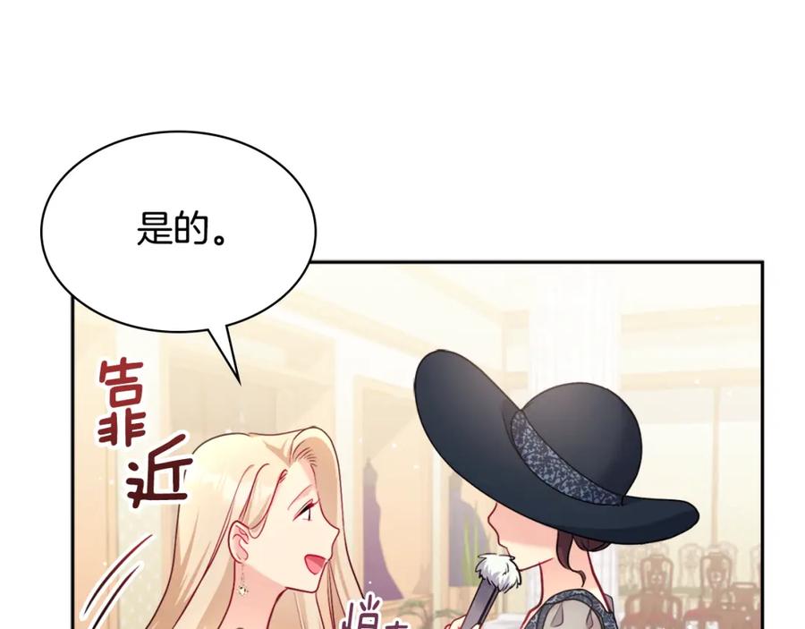 《与侯爵的50亿契约》第116话 时装秀舞台 第47页