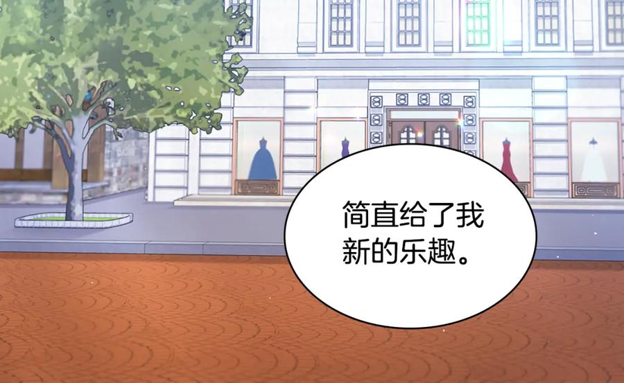 《与侯爵的50亿契约》第116话 时装秀舞台 第24页