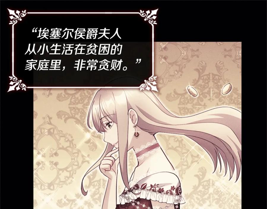 《与侯爵的50亿契约》第116话 时装秀舞台 第39页