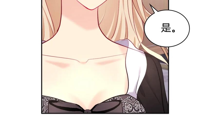 《与侯爵的50亿契约》第116话 时装秀舞台 第70页