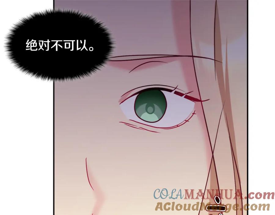 《与侯爵的50亿契约》第116话 时装秀舞台 第73页