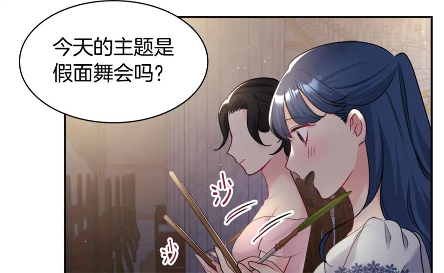 《与侯爵的50亿契约》第116话 时装秀舞台 第10页