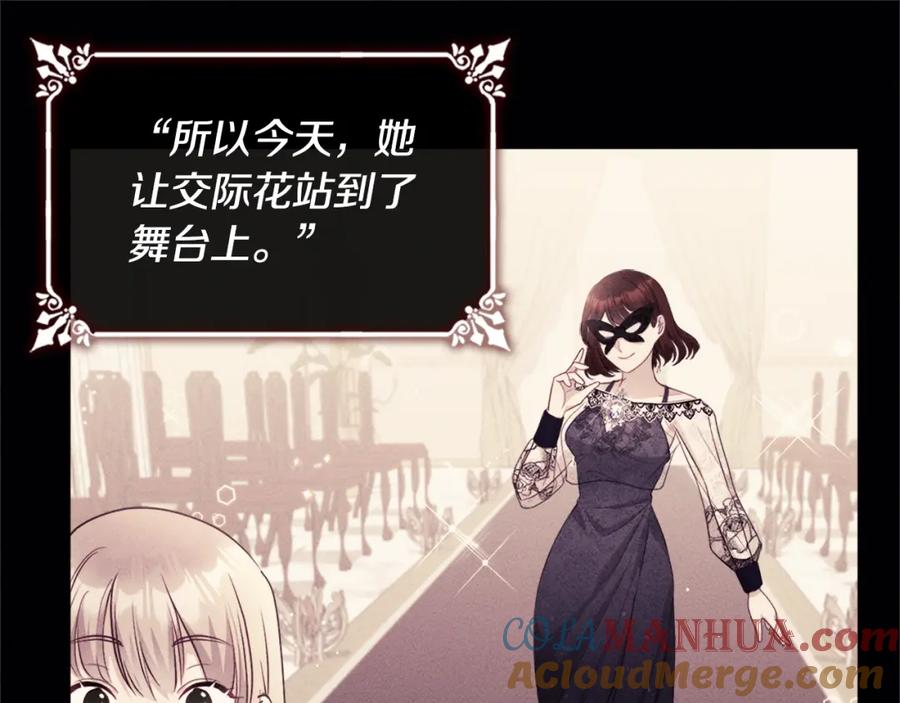 《与侯爵的50亿契约》第116话 时装秀舞台 第41页