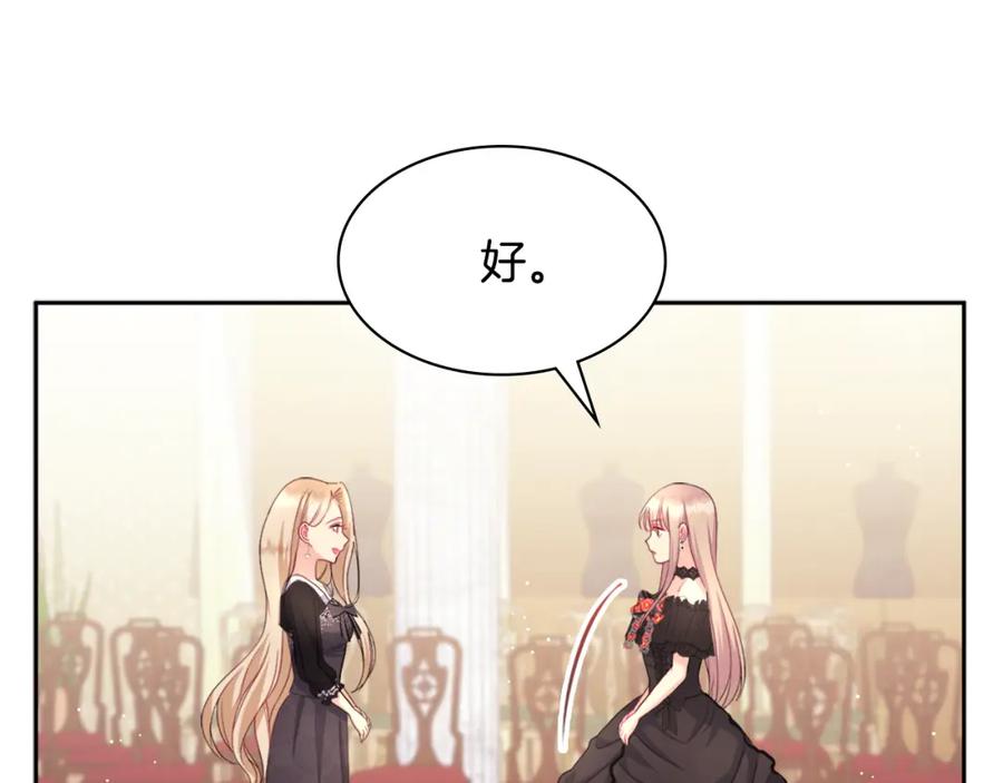 《与侯爵的50亿契约》第116话 时装秀舞台 第115页