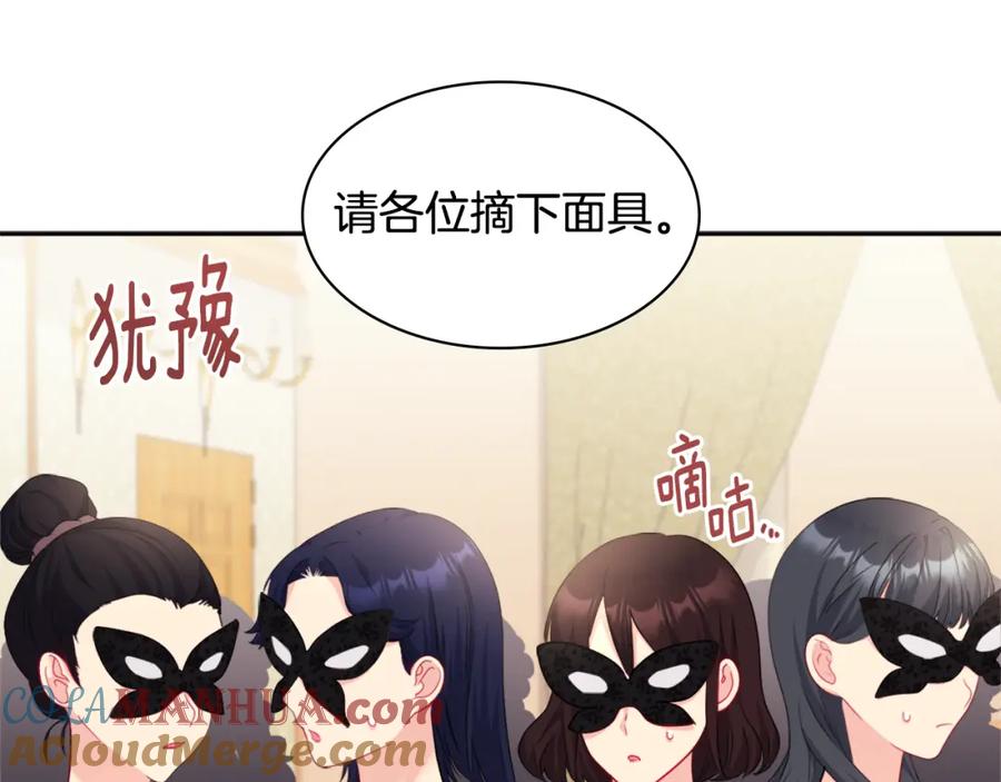 《与侯爵的50亿契约》第116话 时装秀舞台 第121页