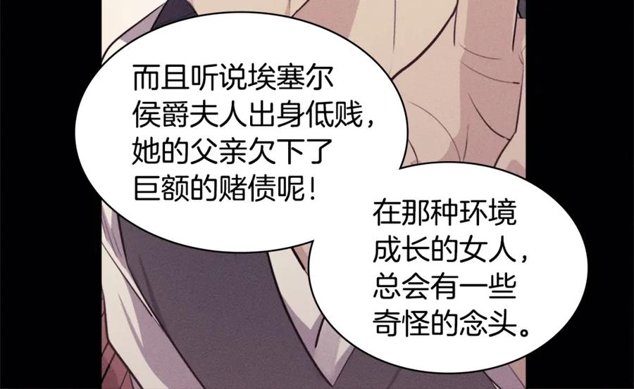《与侯爵的50亿契约》第116话 时装秀舞台 第68页