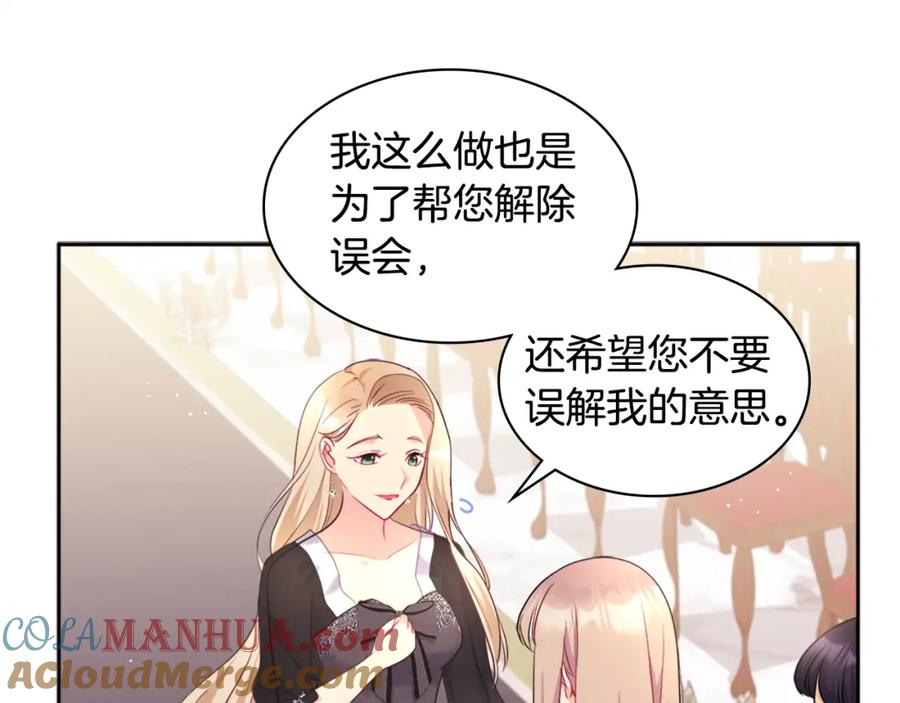 《与侯爵的50亿契约》第116话 时装秀舞台 第85页