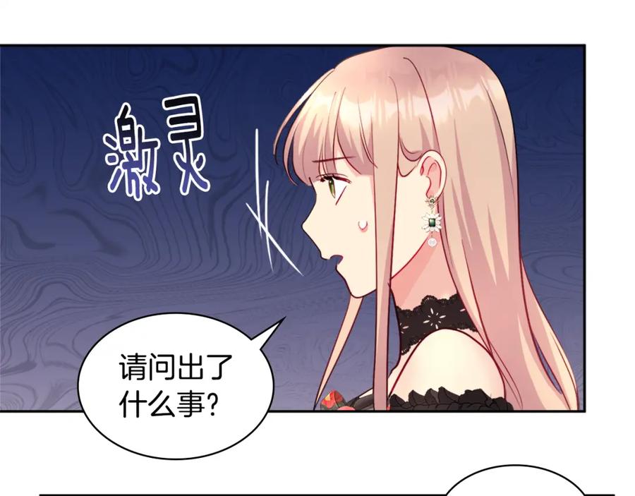 《与侯爵的50亿契约》第116话 时装秀舞台 第79页