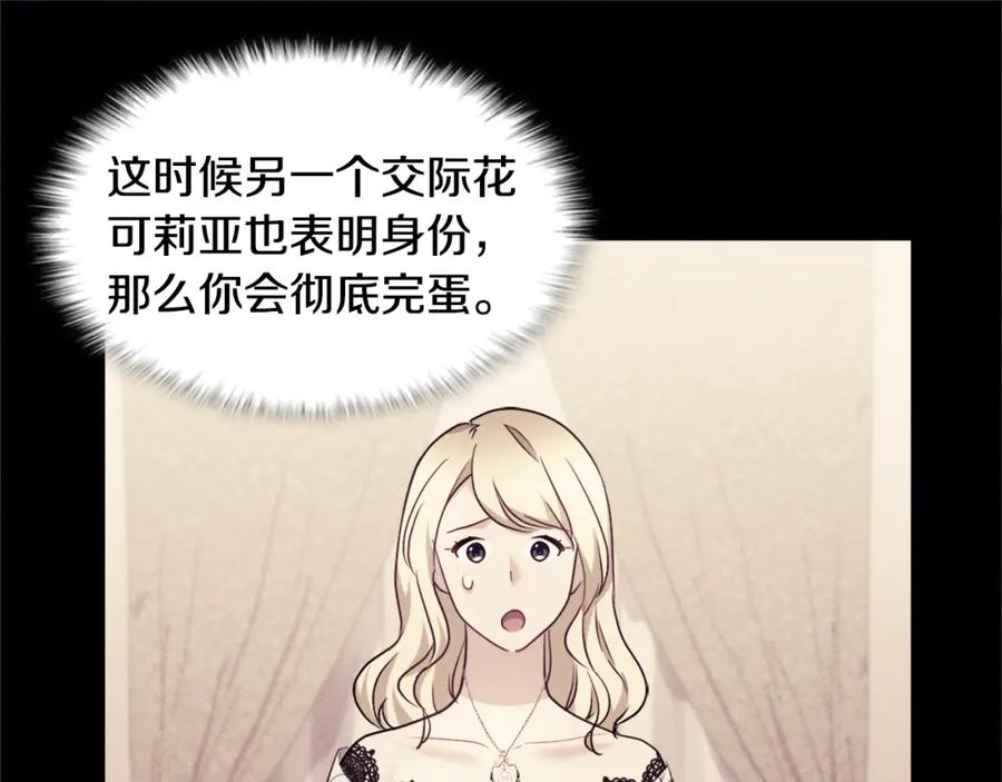 《与侯爵的50亿契约》第116话 时装秀舞台 第111页