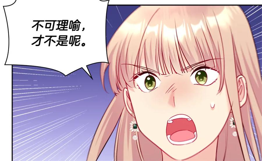 《与侯爵的50亿契约》第116话 时装秀舞台 第100页