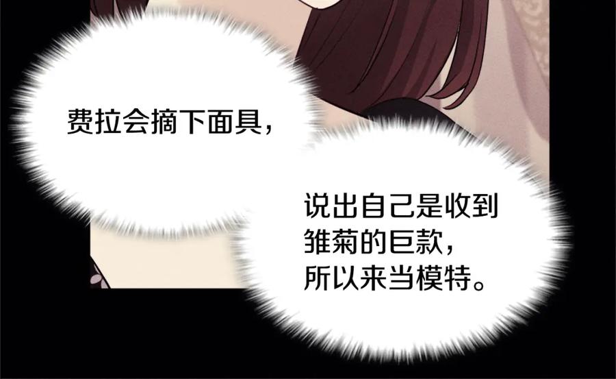 《与侯爵的50亿契约》第116话 时装秀舞台 第110页